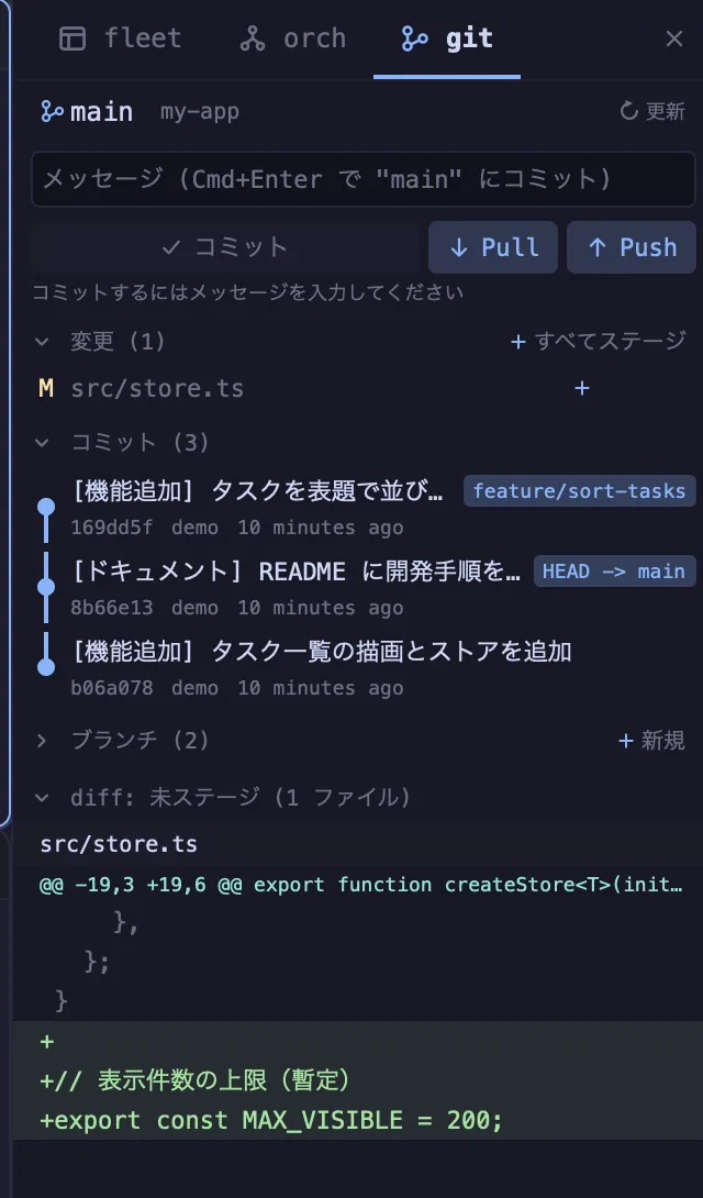 git パネルの拡大。ブランチ名・コミットメッセージ入力欄・Pull / Push・変更ファイル・コミット履歴・diff が並んでいる