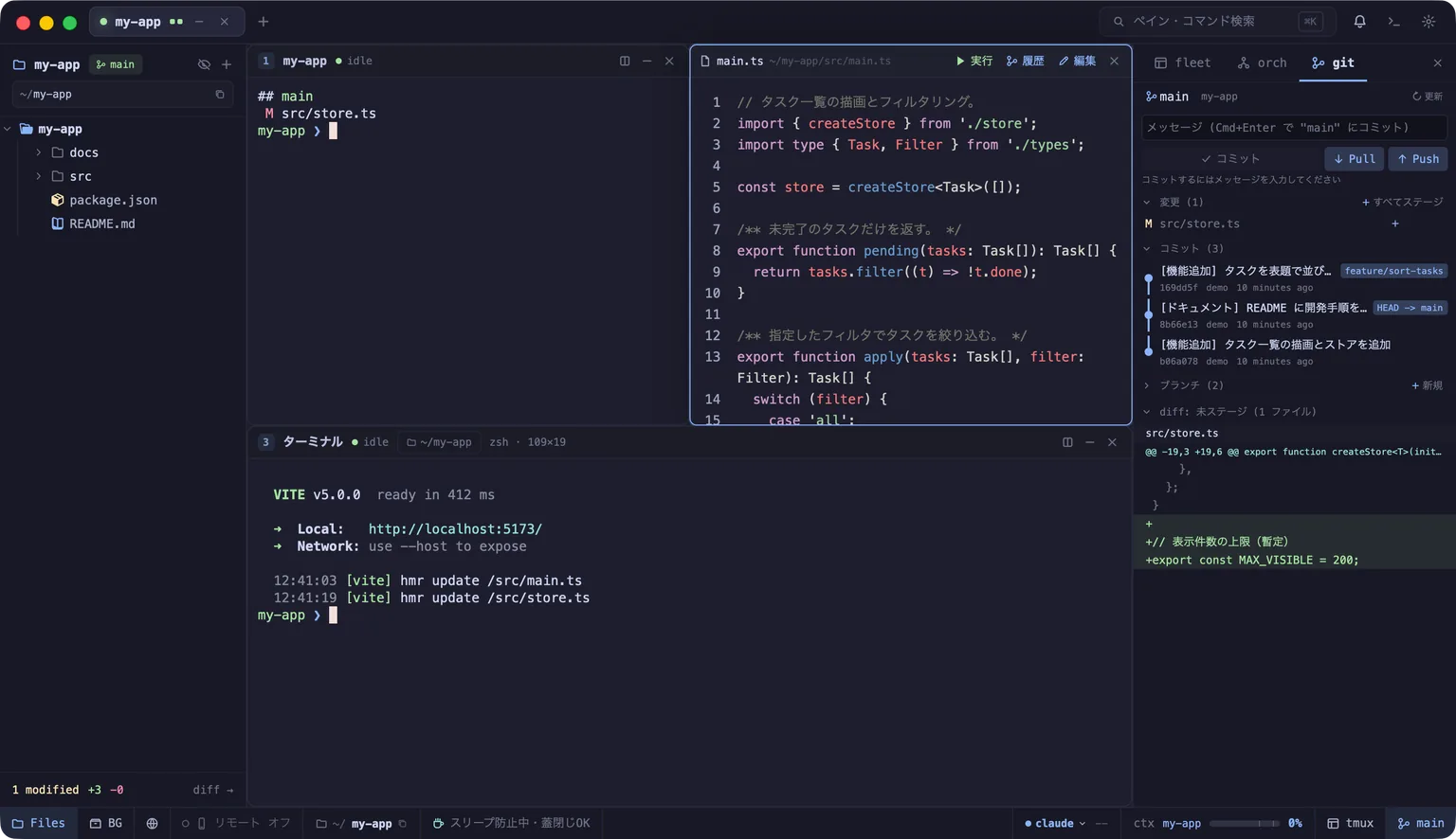 右パネルに git ビューが開き、変更ファイル・コミット履歴・diff が表示されている画面