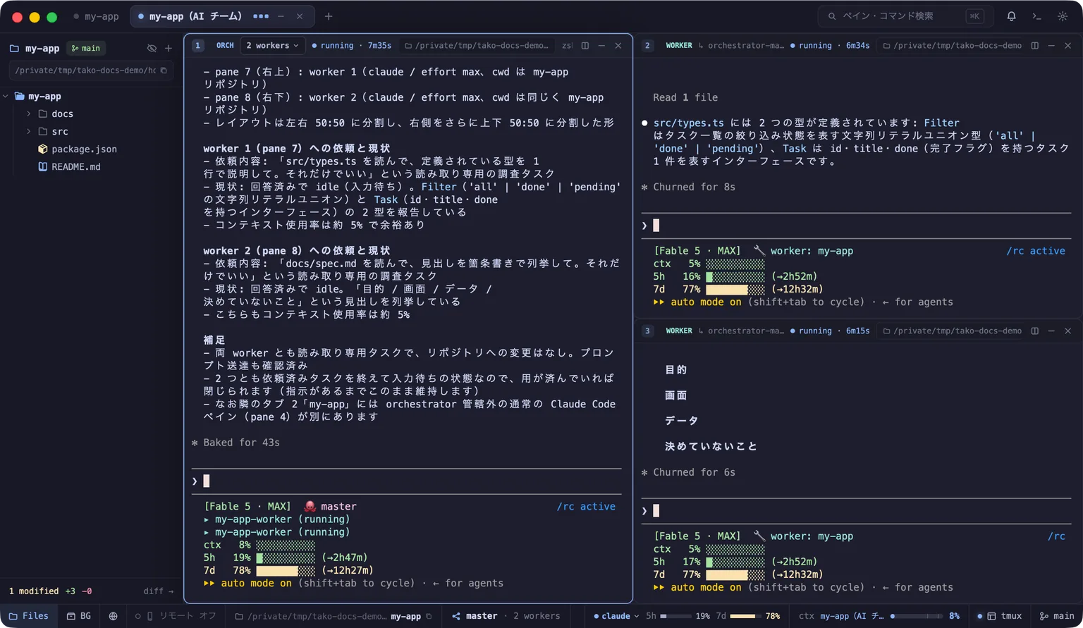 master と worker 2 体が同じタブに並び、それぞれの進捗がヘッダに表示されている画面