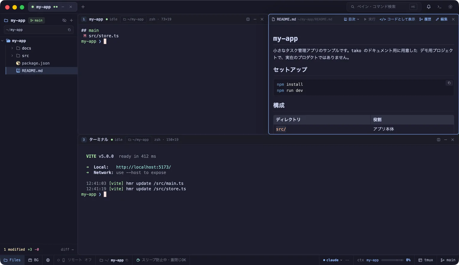 README.md が見出し・コードブロック・表つきでレンダリング表示されている画面