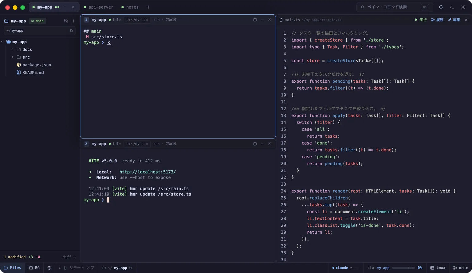 タブバーに 4 つのタブが並び、1 つのタブの中がシェル・コードプレビュー・dev サーバーの 3 ペインに分割されている画面